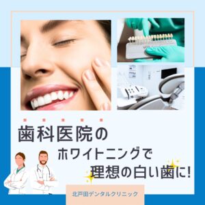 【歯科学生のリアルな日常】ホワイトニング体験談！